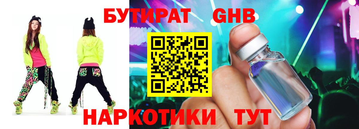 Тосно  БУТИРАТ оксибутират  Бутират  Вход с VPN 