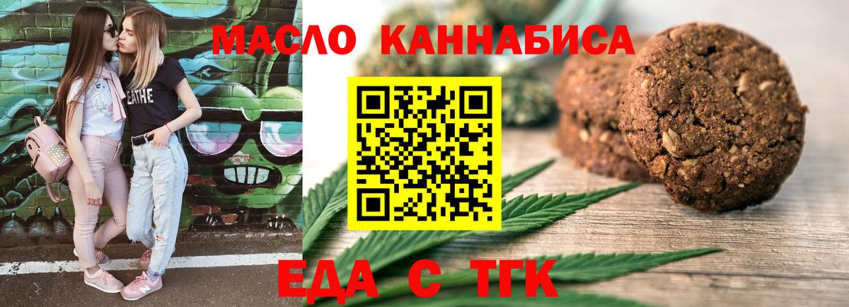 Еда ТГК конопля  Вход с VPN  Тосно 