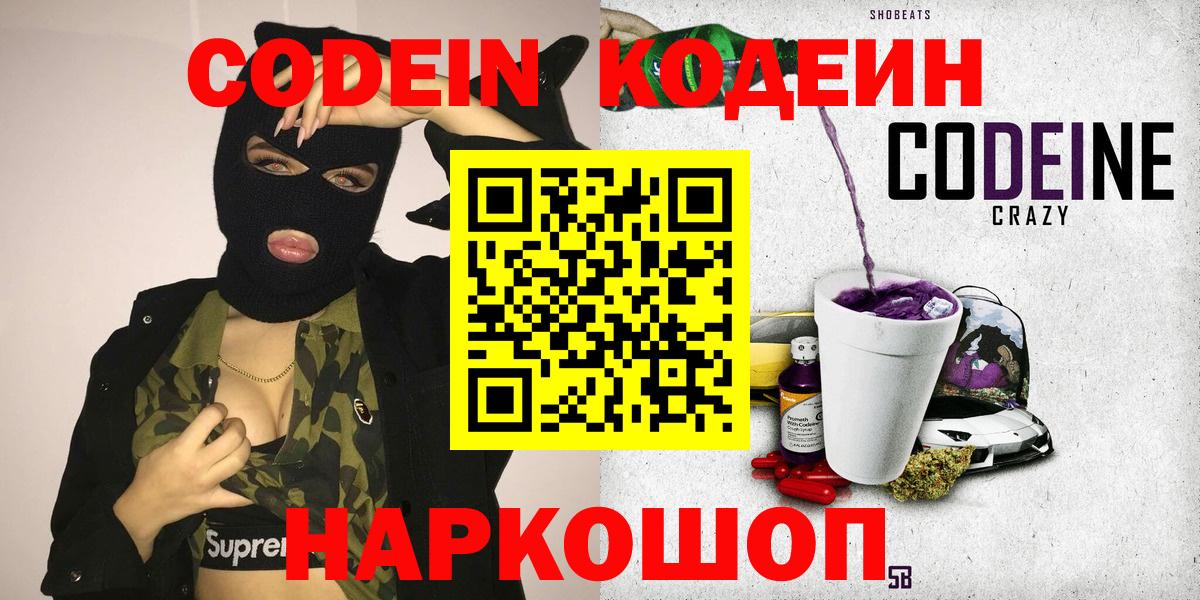 Кодеиновый сироп Lean Purple Drank Тосно
