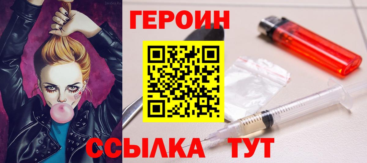 Героин белый Тосно