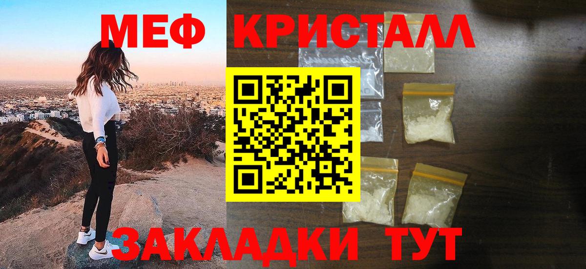 Мефедрон кристаллы Тосно