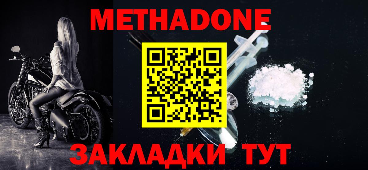 МЕТАДОН methadone Тосно