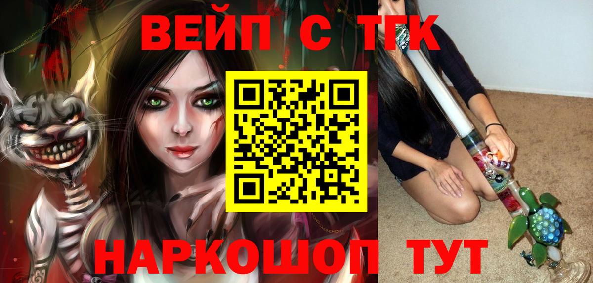 ТГК вейп с тгк Тосно